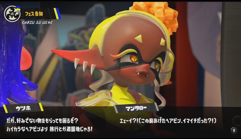 スプラトゥーン3 もらってうれしいのは? ウツホ