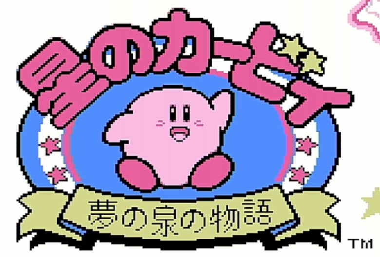 星のカービィ 夢の泉の物語タイトル画面