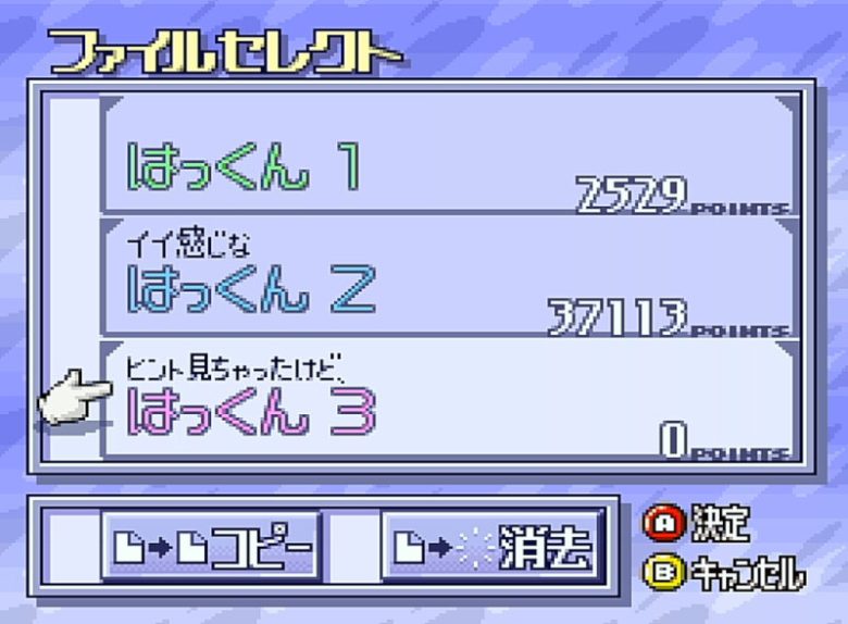 すってはっくん ヒント見ちゃったけど