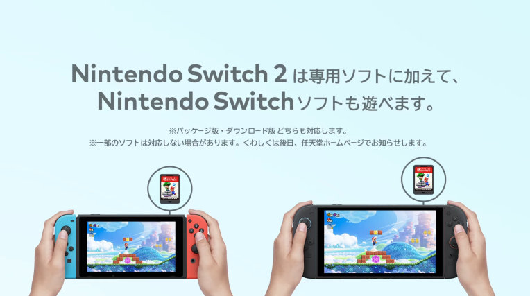 NintendoSwitch2 比較
