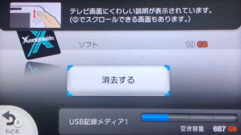 WiiU ゼノブレイドクロス データ