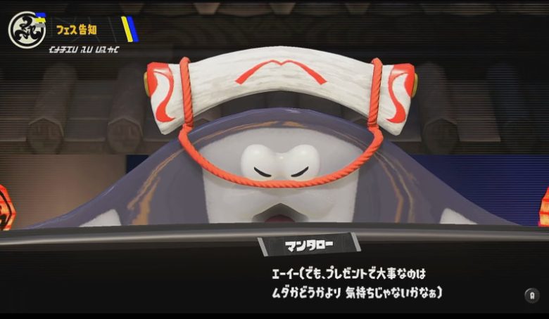 スプラトゥーン3 もらってうれしいのは? マンタロー