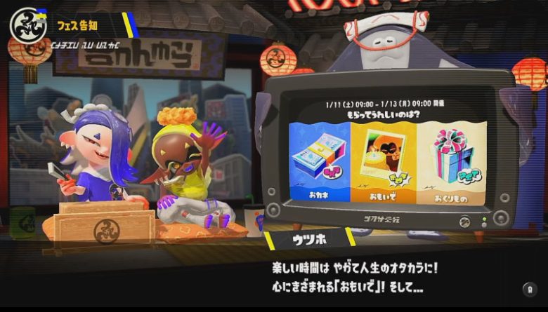 スプラトゥーン3 もらってうれしいのは? すりみ連合