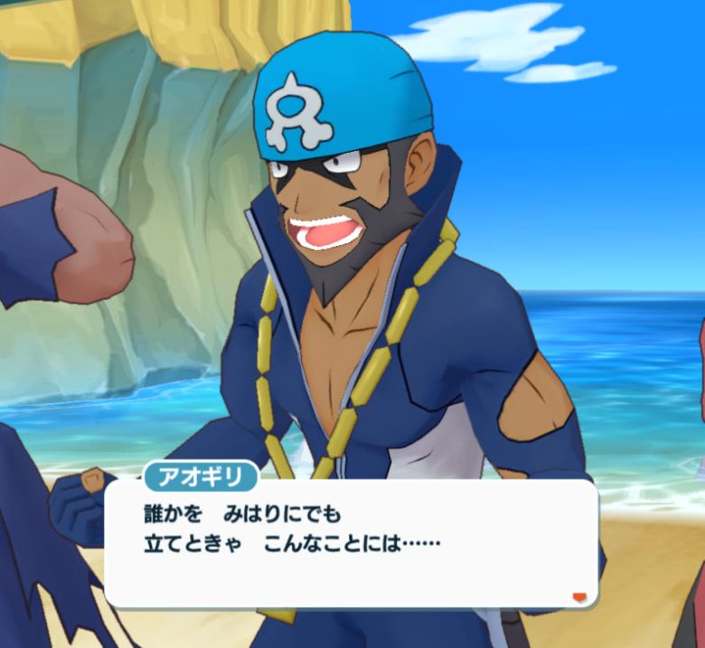 ポケマス アオギリ