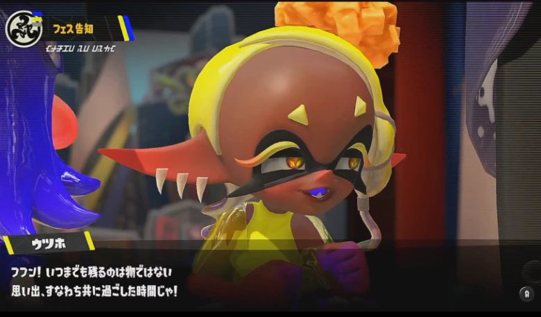 スプラトゥーン3 もらってうれしいのは? ウツホ