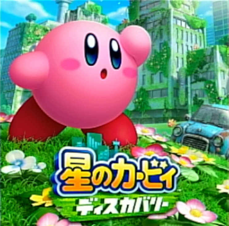 星のカービィディスカバリー アイコン