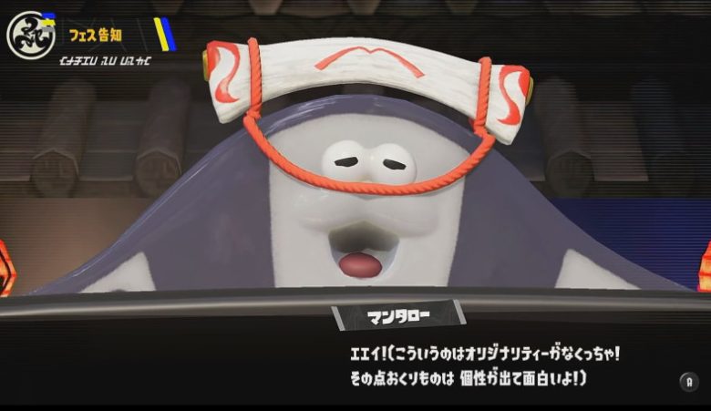 スプラトゥーン3 もらってうれしいのは? マンタロー