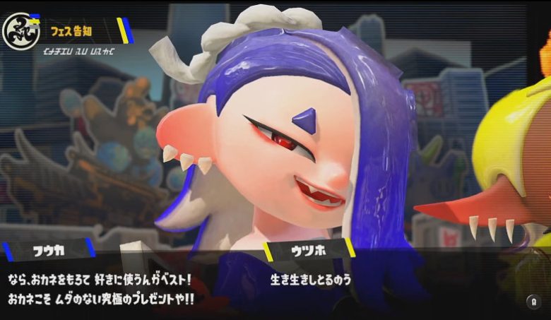 スプラトゥーン3 もらってうれしいのは? フウカ