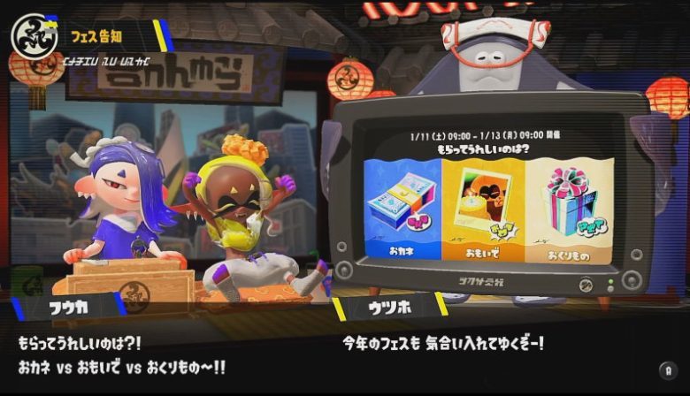 スプラトゥーン3 もらってうれしいのは? すりみ連合
