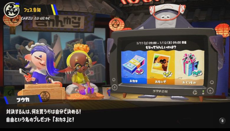 スプラトゥーン3 もらってうれしいのは? すりみ連合
