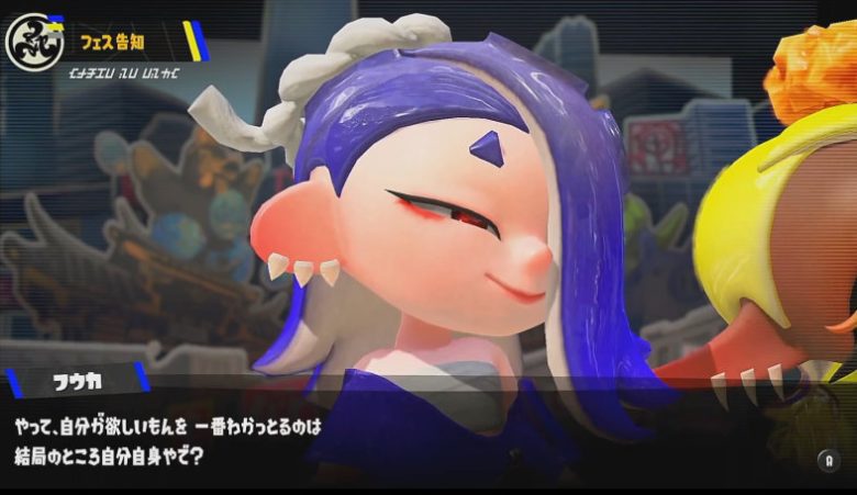 スプラトゥーン3 もらってうれしいのは? フウカ