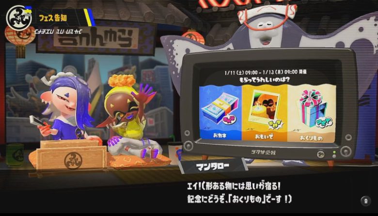スプラトゥーン3 もらってうれしいのは? すりみ連合