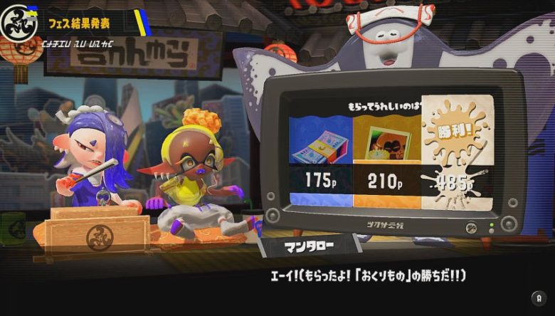 スプラトゥーン３ もらってうれしいのは？ 最終結果