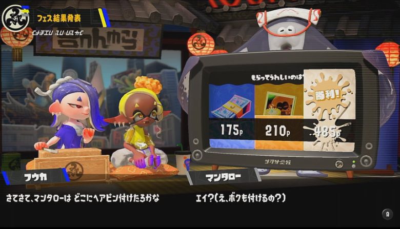 スプラトゥーン３ もらってうれしいのは？ すりみ連合