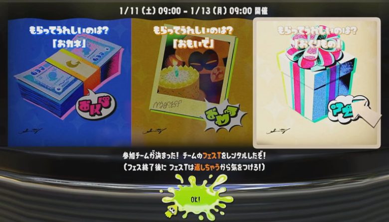スプラトゥーン3 もらってうれしいのは? 投票所