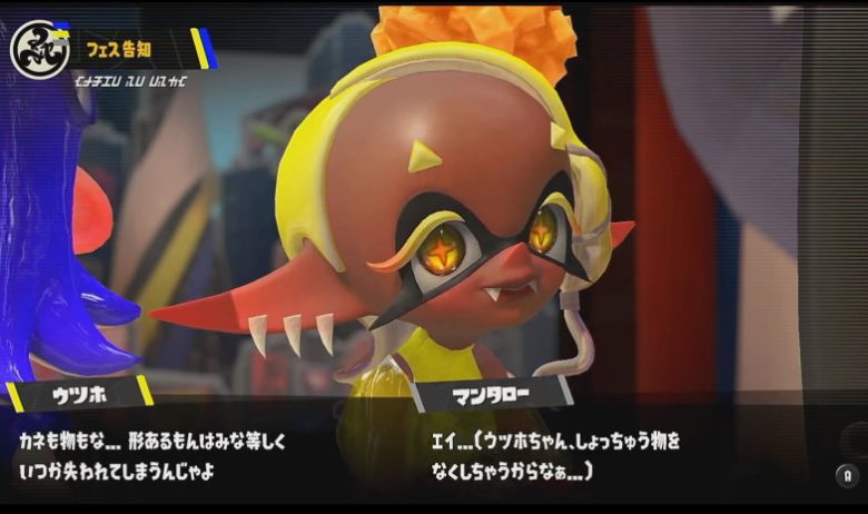 スプラトゥーン3 もらってうれしいのは? ウツホ
