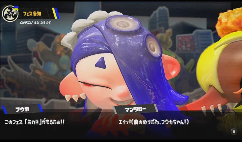 スプラトゥーン3 もらってうれしいのは? フウカ