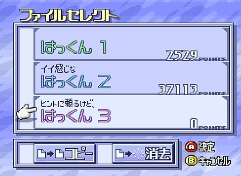 すってはっくん ヒントに頼るけど