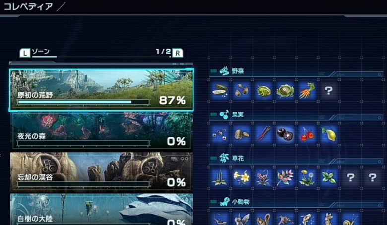 ゼノブレイドクロス ディフィニティブエディション コレペディア