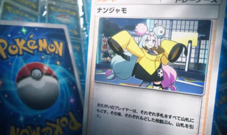 ポケポケ シャイニングハイ ナンジャモ