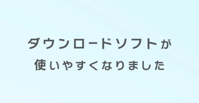 バーチャルゲームカード 使いやすくなった
