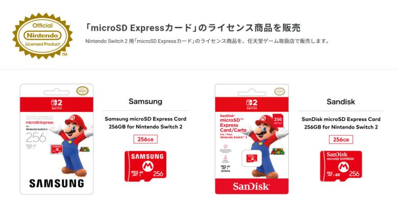 任天堂 microSD Express