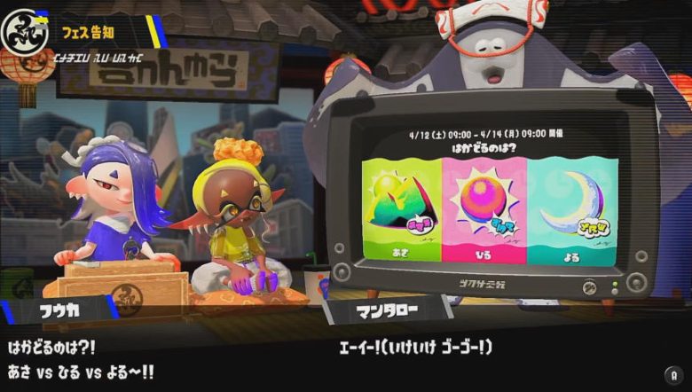 スプラトゥーン3 はかどるのは？フェス すりみ連合