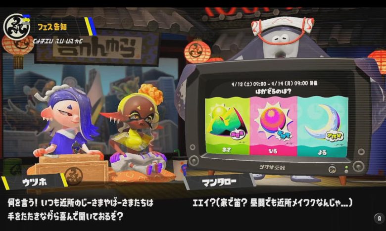 スプラトゥーン3 はかどるのは？フェス すりみ連合