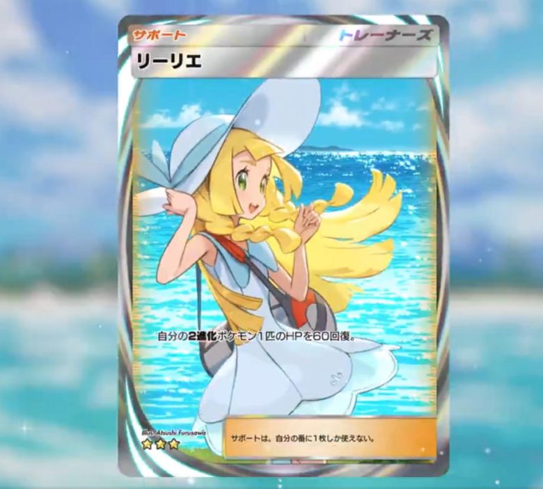 ポケポケ リーリエ