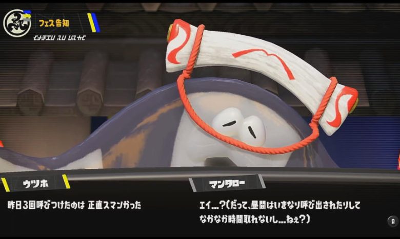 スプラトゥーン3 はかどるのは？フェス マンタロー