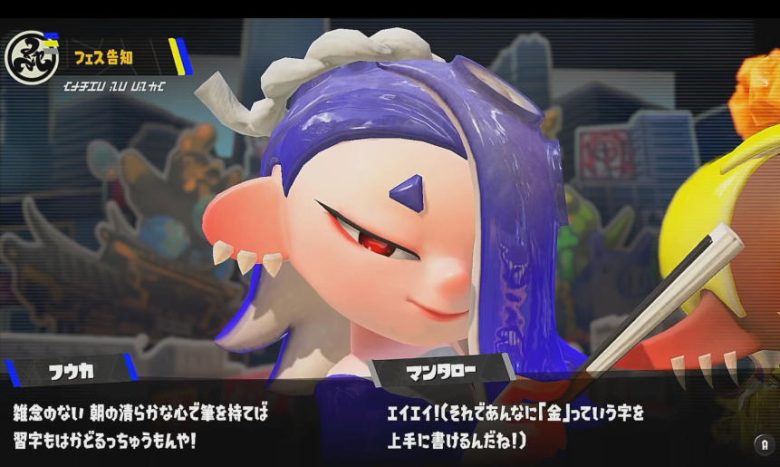 スプラトゥーン3 はかどるのは？フェス フウカ