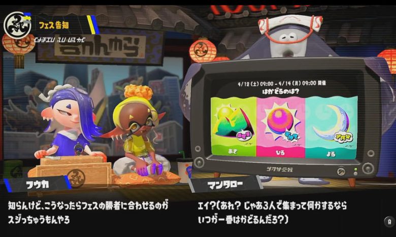 スプラトゥーン3 はかどるのは？フェス すりみ連合