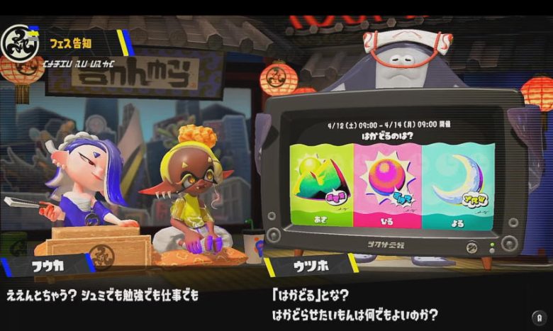 スプラトゥーン3 はかどるのは？フェス すりみ連合