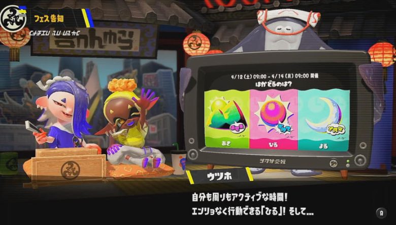 スプラトゥーン3 はかどるのは？フェス すりみ連合