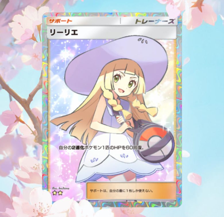 ポケポケ リーリエ