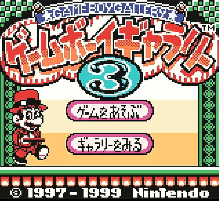 ゲームボーイギャラリー３ タイトル