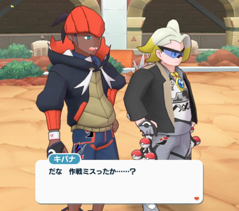 ポケマス キバナ マクワ