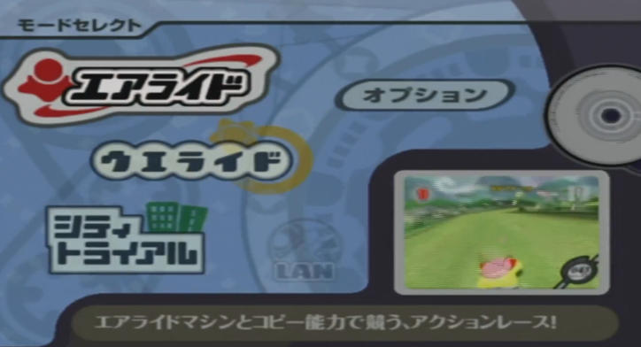 カービィのエアライド ゲームモード