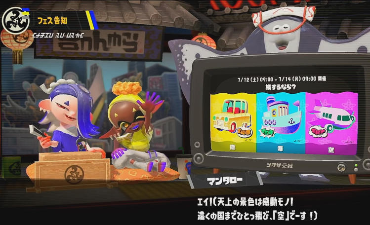 スプラトゥーン3 旅するなら？フェス すりみ連合