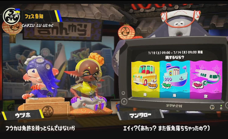 スプラトゥーン3 旅するなら？フェス すりみ連合