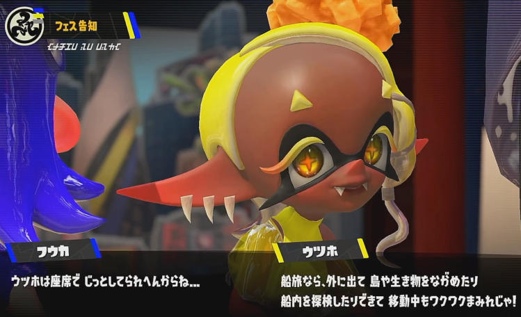 スプラトゥーン3 旅するなら？フェス ウツホ