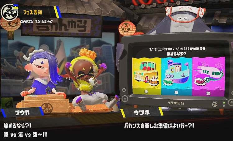 スプラトゥーン3 旅するなら？フェス すりみ連合