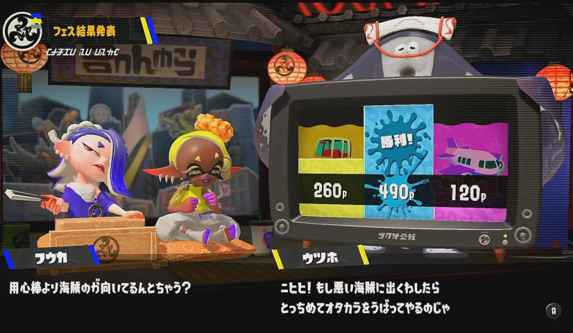スプラトゥーン３ 旅するなら？フェス すりみ連合