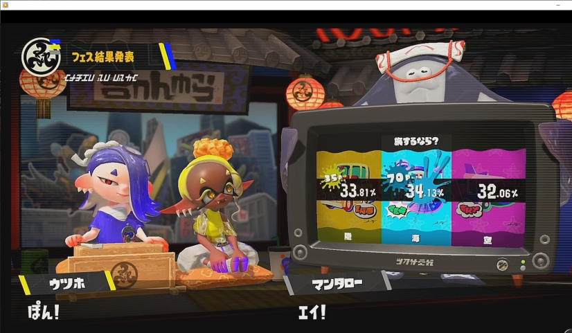 スプラトゥーン３ 旅するなら？フェス 得票率