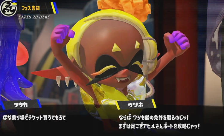 スプラトゥーン3 旅するなら？フェス ウツホ