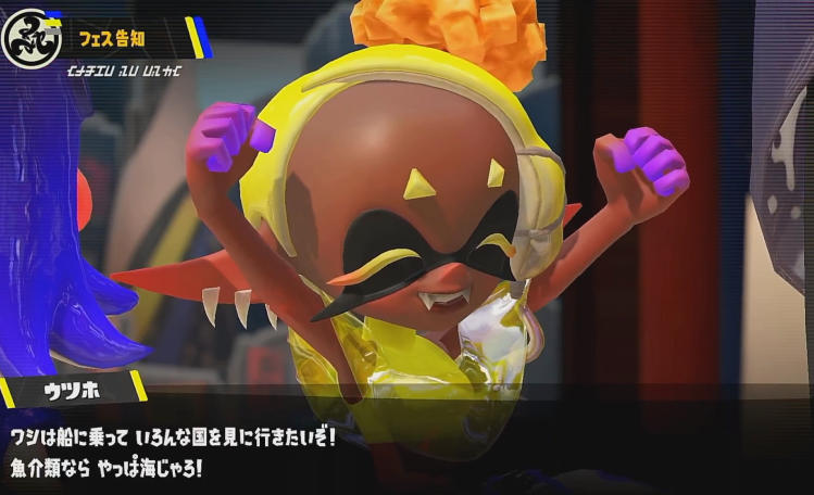 スプラトゥーン3 旅するなら？フェス ウツホ