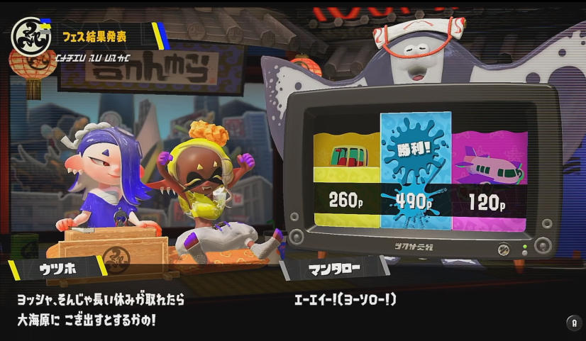 スプラトゥーン３ 旅するなら？フェス すりみ連合