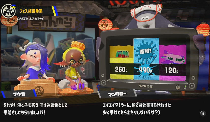 スプラトゥーン３ 旅するなら？フェス すりみ連合