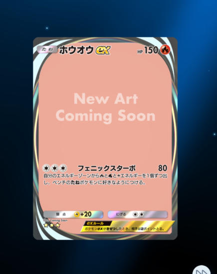 ポケポケ ホウオウ 絵無し