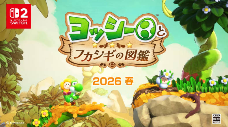 ヨッシーとフカシギの図鑑